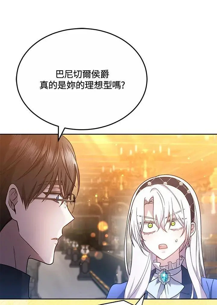 《男主的侄子太喜欢我了》第65话图28