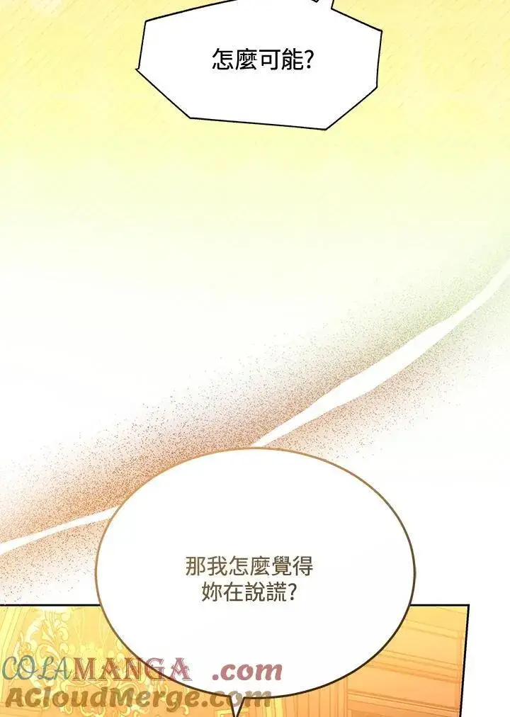 《男主的侄子太喜欢我了》第65话图29