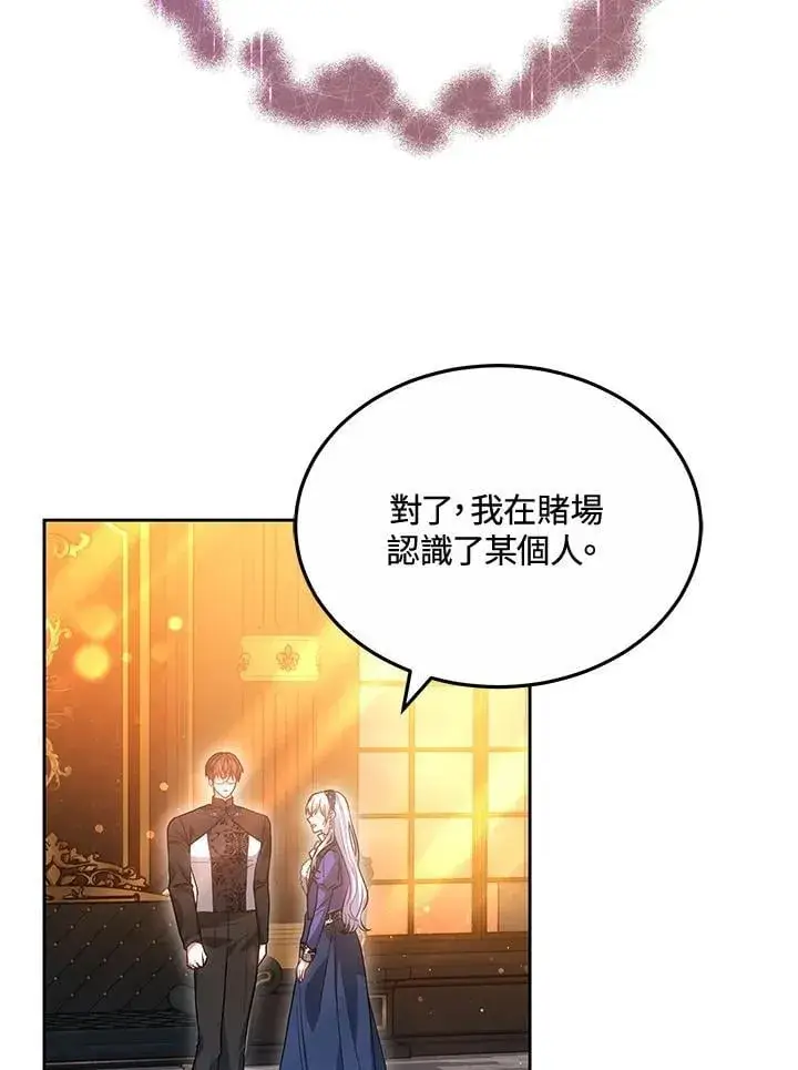 《男主的侄子太喜欢我了》第65话图3