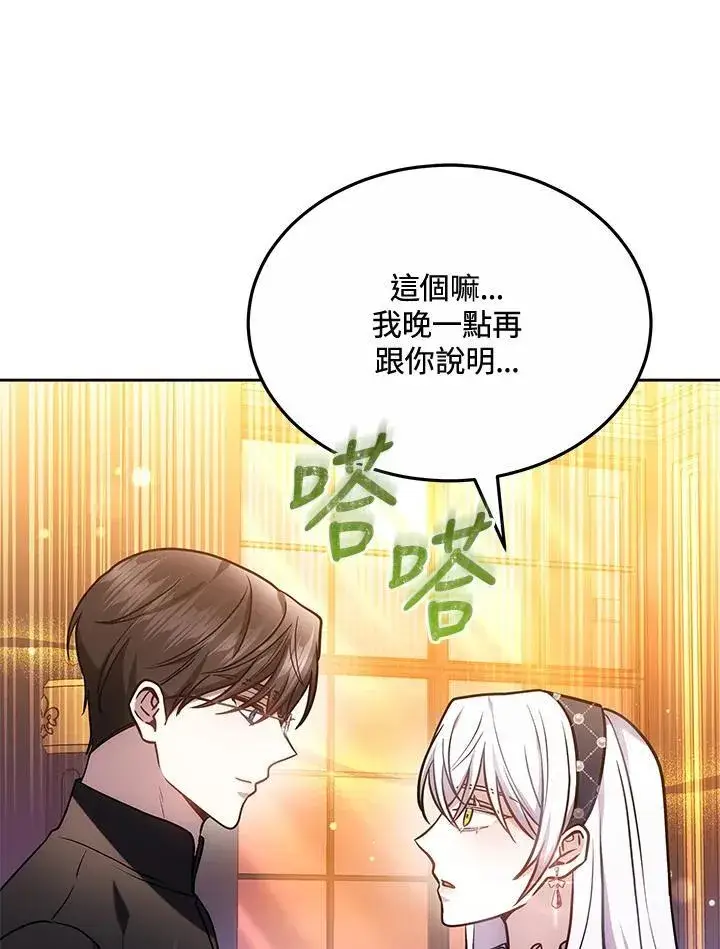 《男主的侄子太喜欢我了》第65话图31