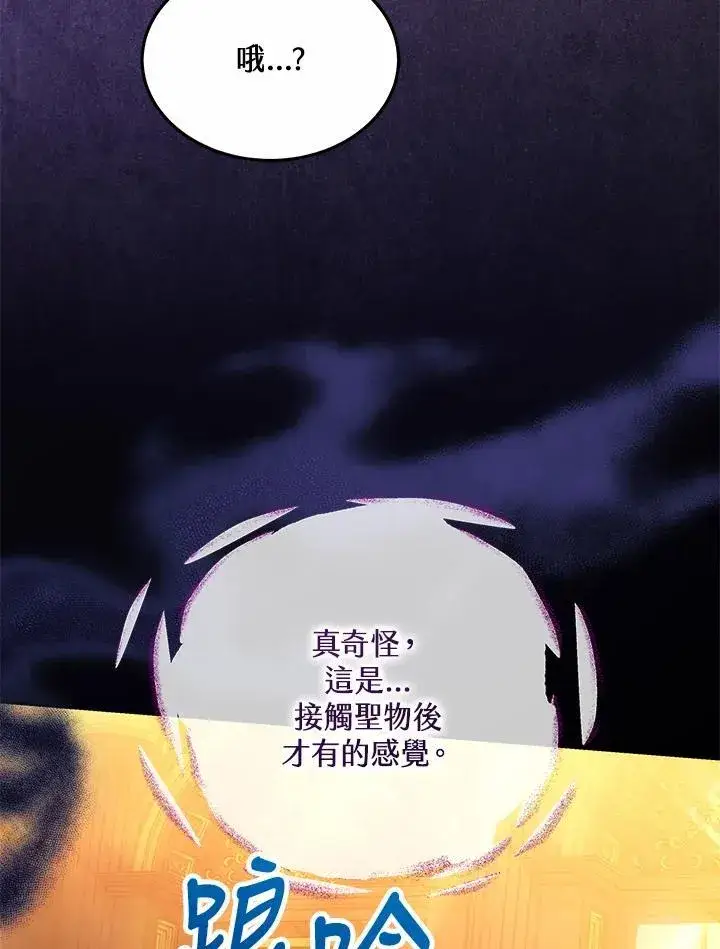 《男主的侄子太喜欢我了》第65话图34
