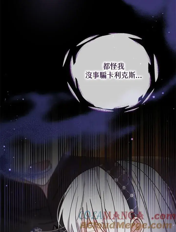 《男主的侄子太喜欢我了》第65话图37