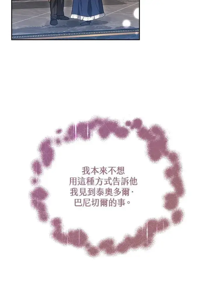 《男主的侄子太喜欢我了》第65话图4