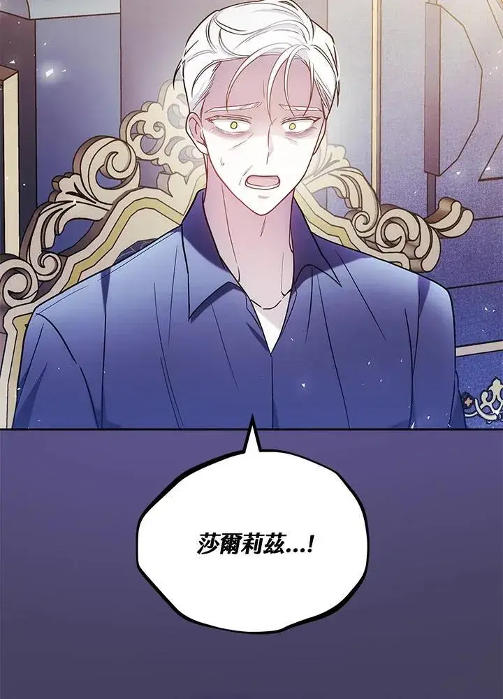 《男主的侄子太喜欢我了》第65话图42