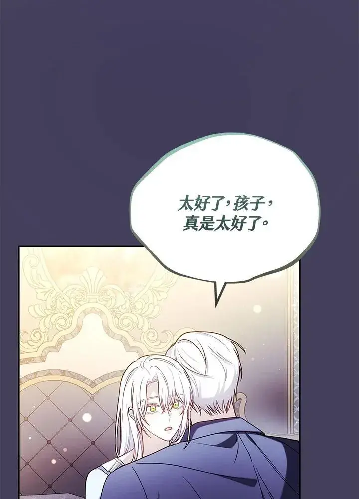 《男主的侄子太喜欢我了》第65话图43