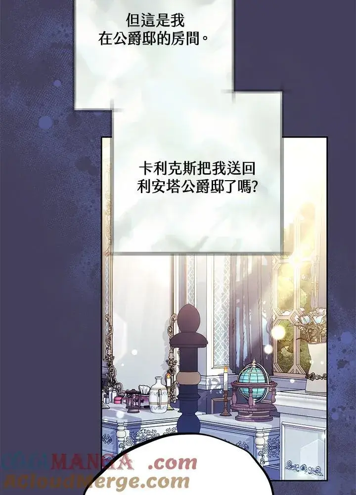 《男主的侄子太喜欢我了》第65话图45