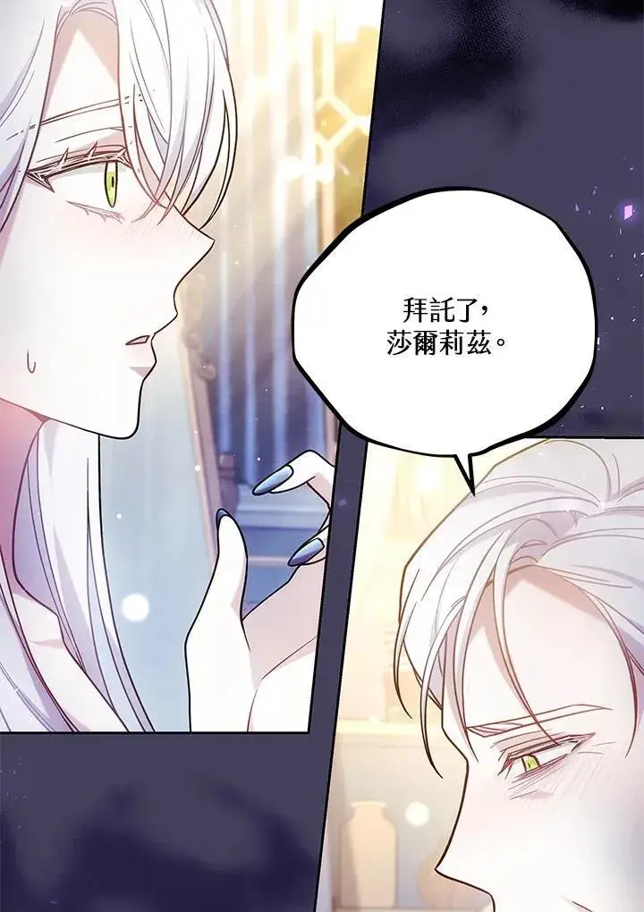 《男主的侄子太喜欢我了》第65话图51