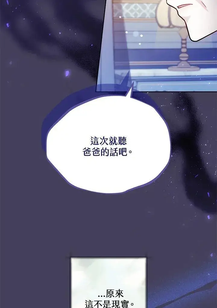 《男主的侄子太喜欢我了》第65话图52