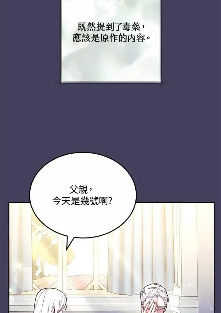 《男主的侄子太喜欢我了》第65话图54
