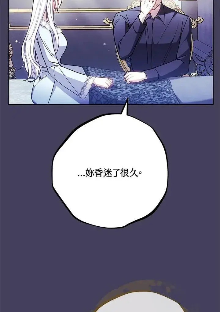 《男主的侄子太喜欢我了》第65话图55