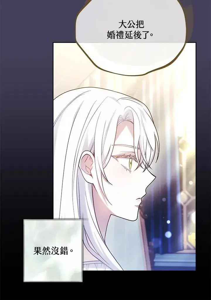《男主的侄子太喜欢我了》第65话图56