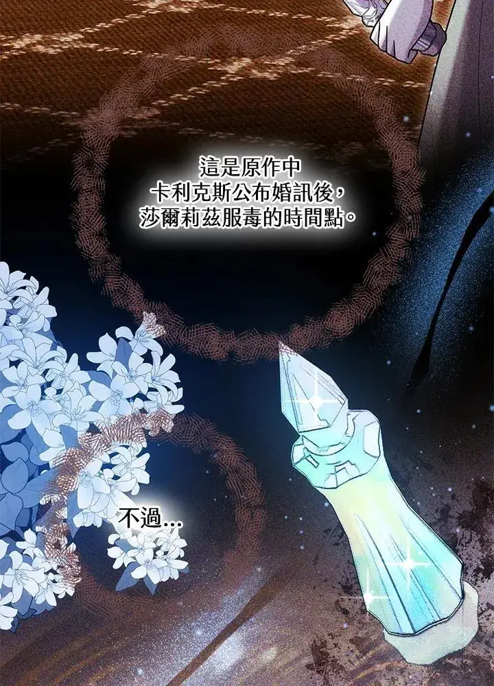 《男主的侄子太喜欢我了》第65话图58