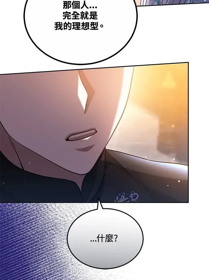 《男主的侄子太喜欢我了》第65话图6