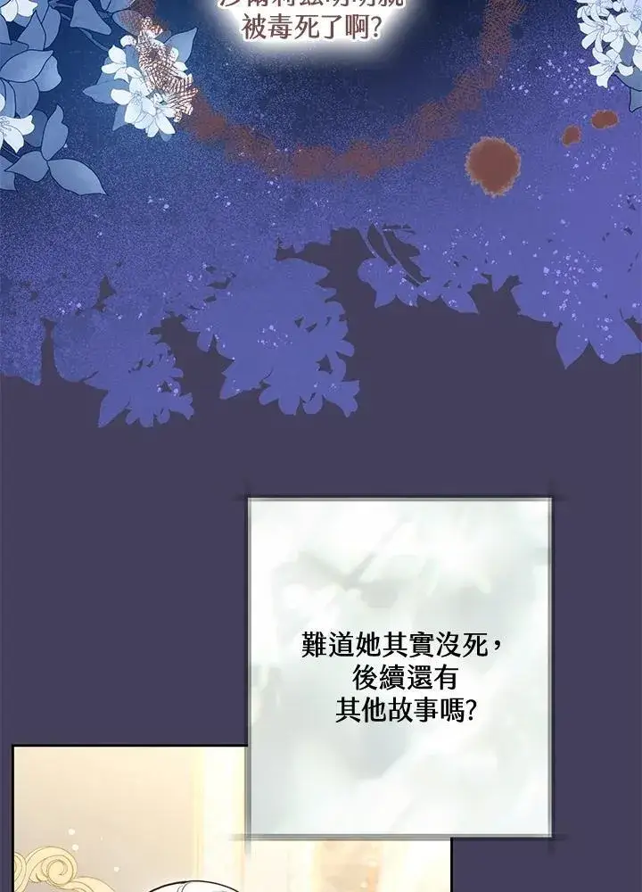 《男主的侄子太喜欢我了》第65话图60