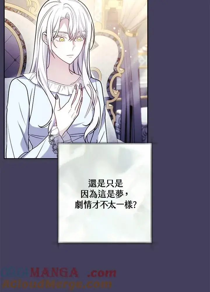 《男主的侄子太喜欢我了》第65话图61