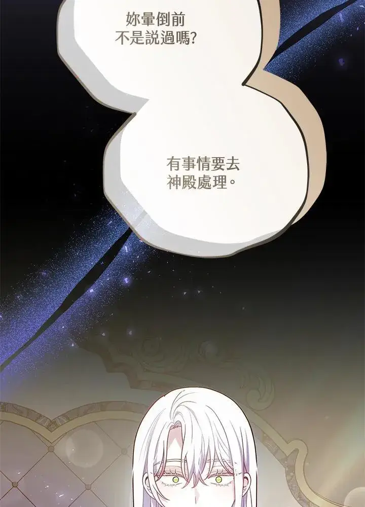 《男主的侄子太喜欢我了》第65话图64