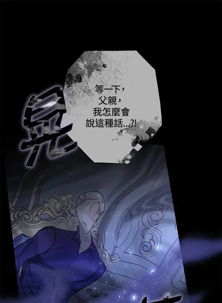 《男主的侄子太喜欢我了》第65话图66