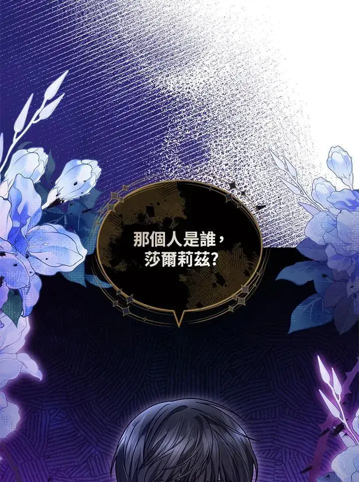 《男主的侄子太喜欢我了》第65话图7