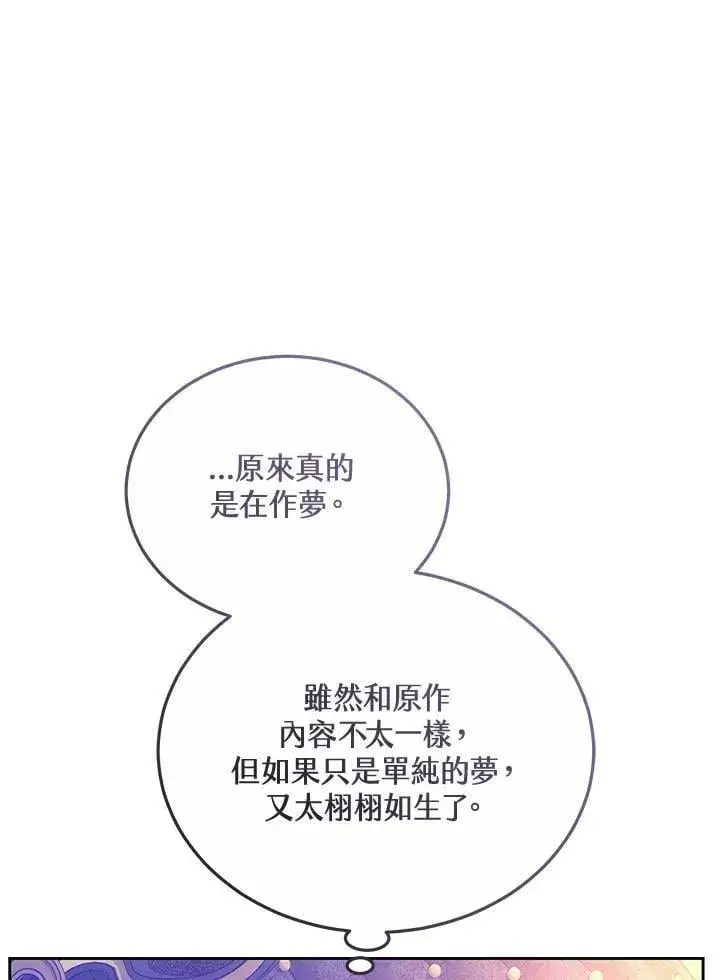 《男主的侄子太喜欢我了》第65话图71