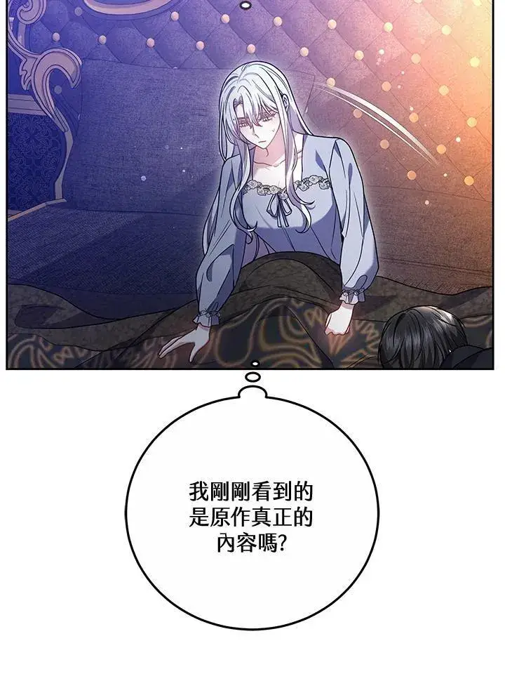 《男主的侄子太喜欢我了》第65话图72