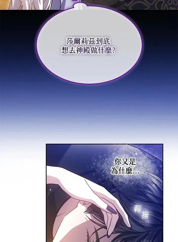 《男主的侄子太喜欢我了》第65话图74