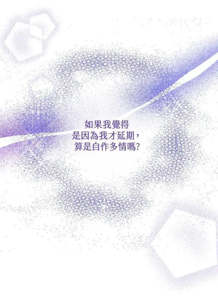 《男主的侄子太喜欢我了》第65话图76