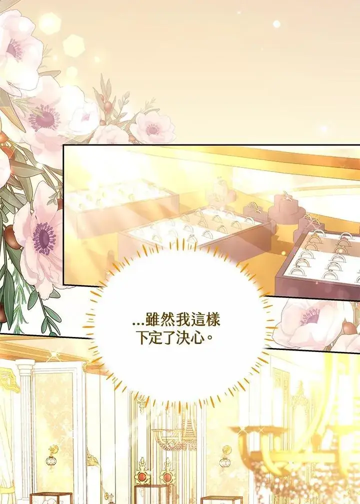 《男主的侄子太喜欢我了》第65话图80