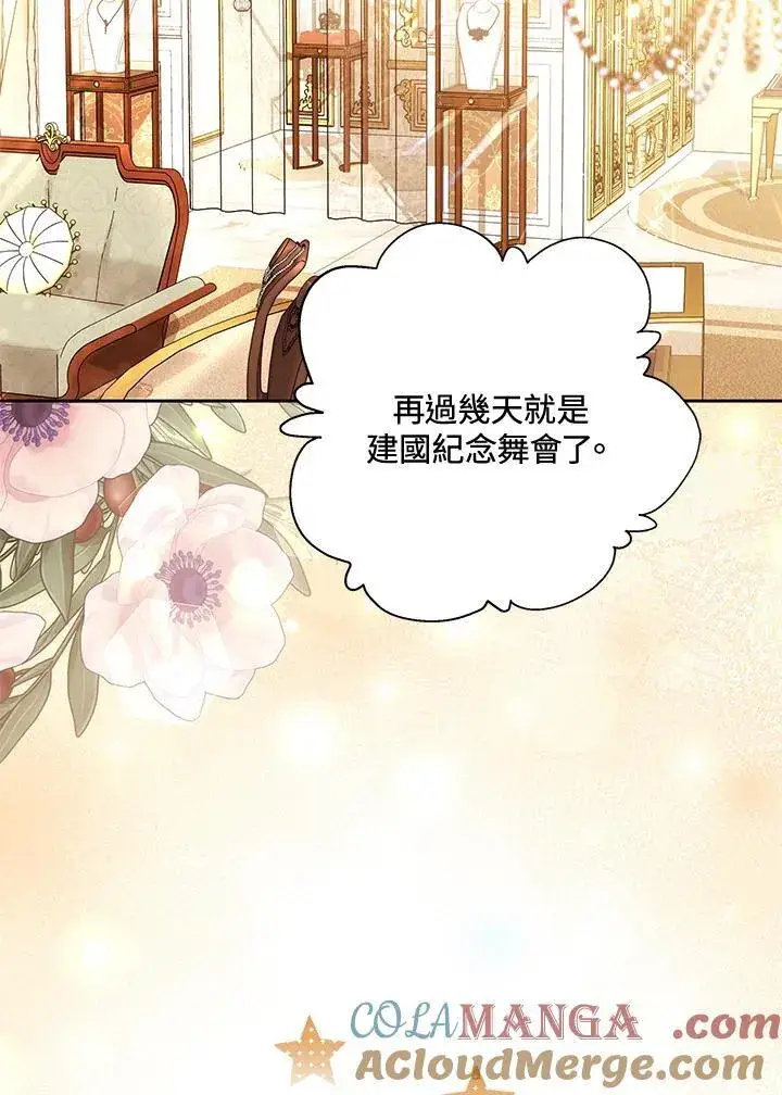 《男主的侄子太喜欢我了》第65话图81