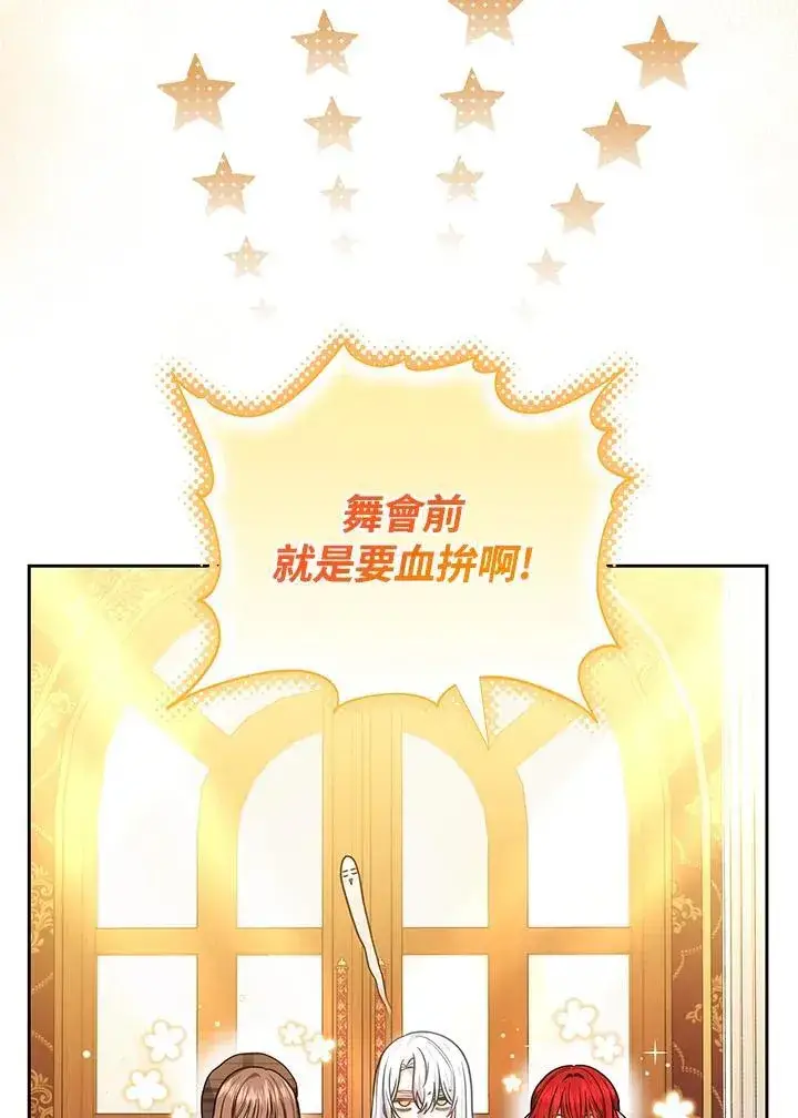 《男主的侄子太喜欢我了》第65话图82