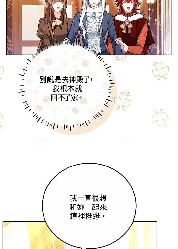 《男主的侄子太喜欢我了》第65话图83