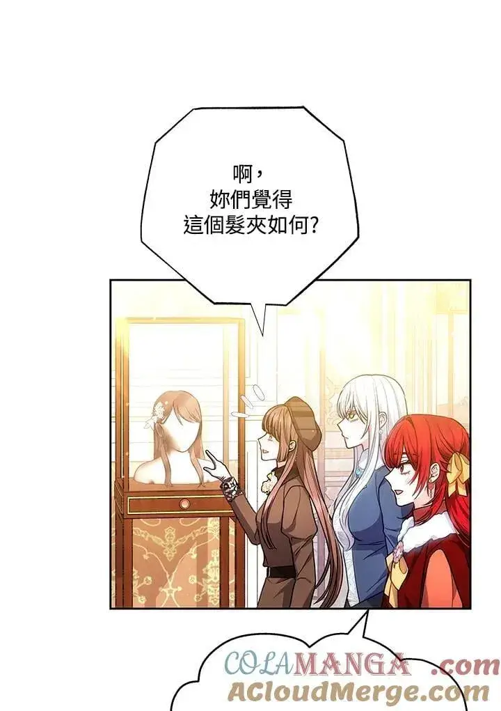 《男主的侄子太喜欢我了》第65话图85
