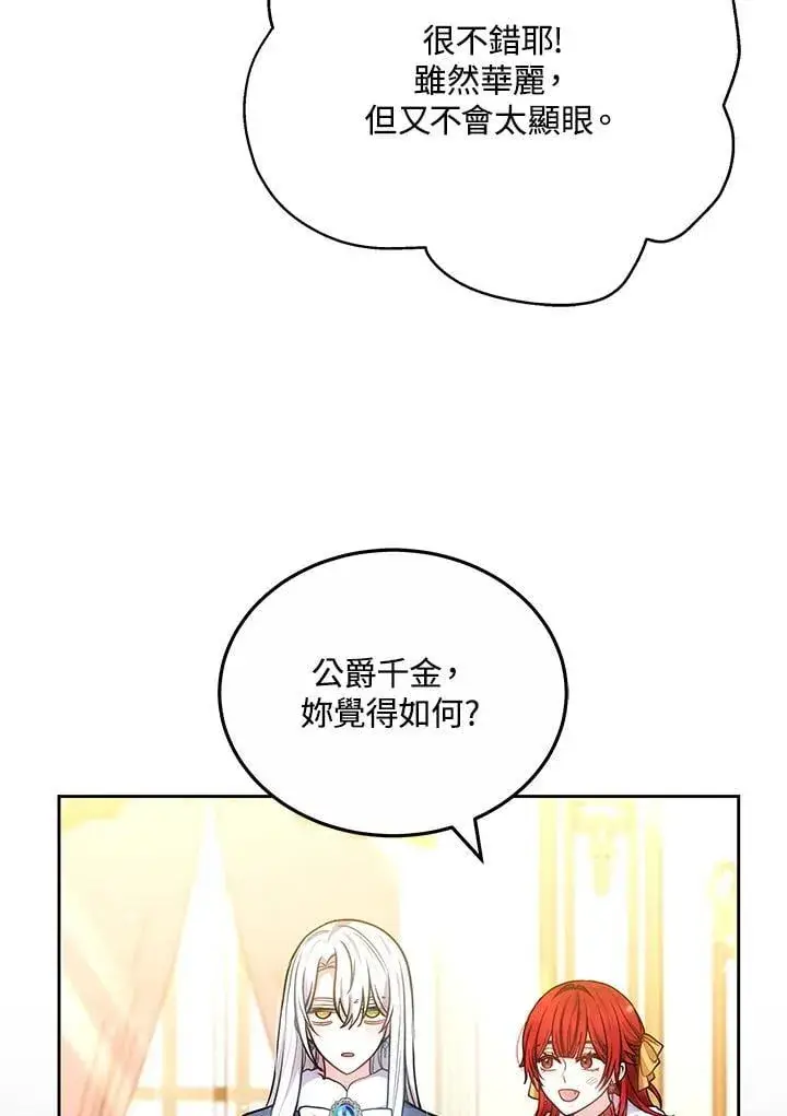 《男主的侄子太喜欢我了》第65话图86
