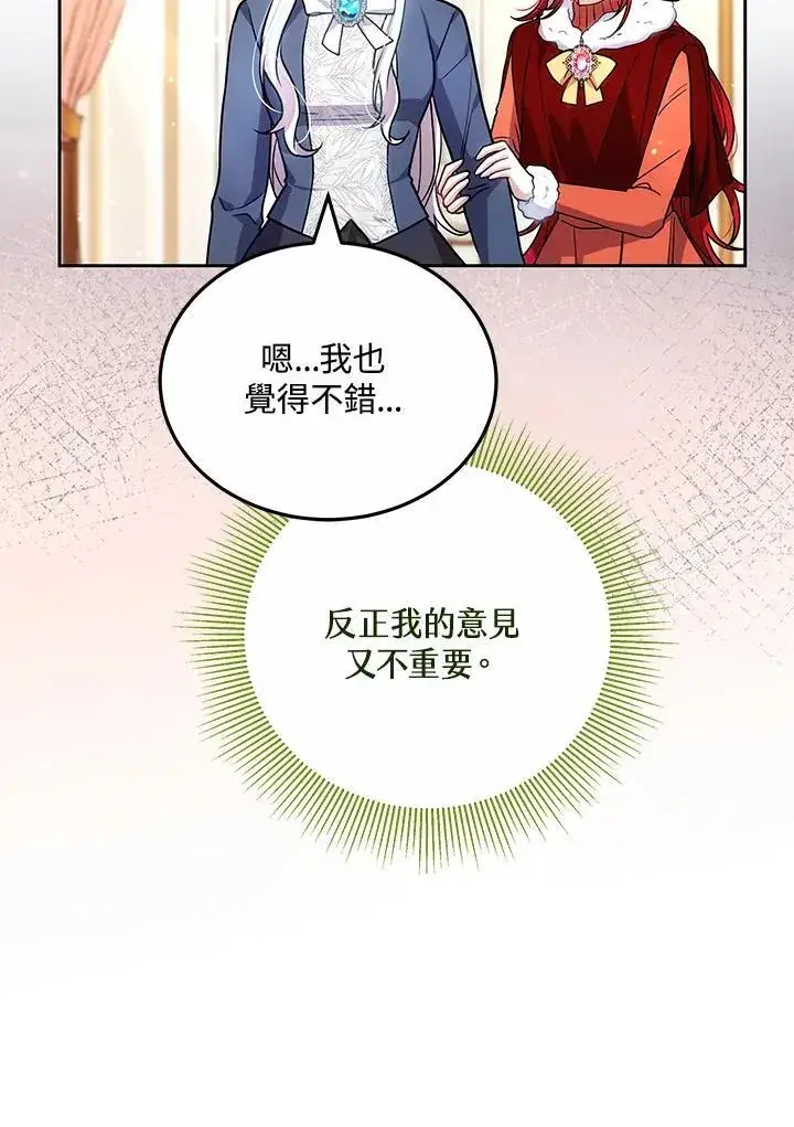 《男主的侄子太喜欢我了》第65话图87