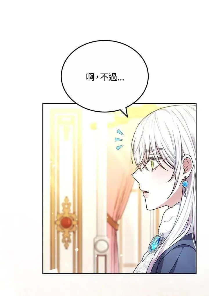 《男主的侄子太喜欢我了》第65话图88