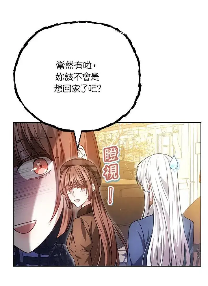 《男主的侄子太喜欢我了》第65话图94