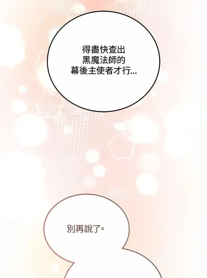 《男主的侄子太喜欢我了》第66话图10