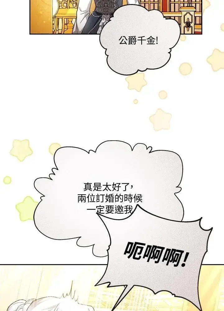 《男主的侄子太喜欢我了》第66话图100