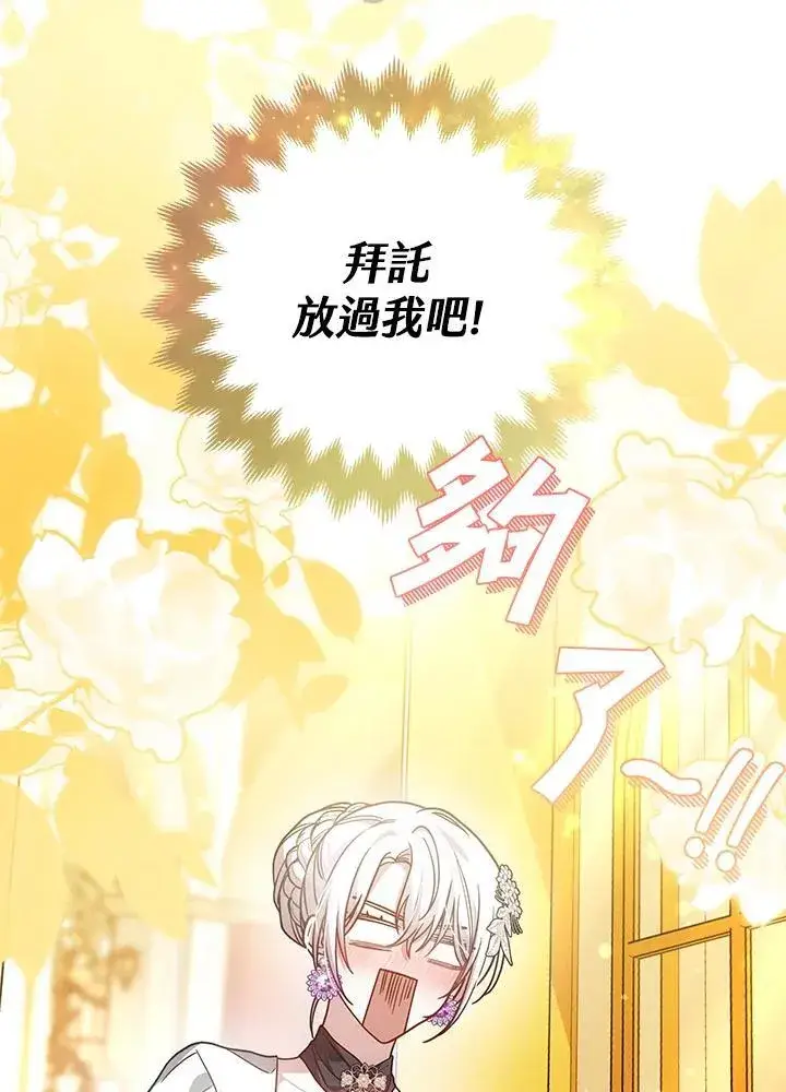 《男主的侄子太喜欢我了》第66话图102