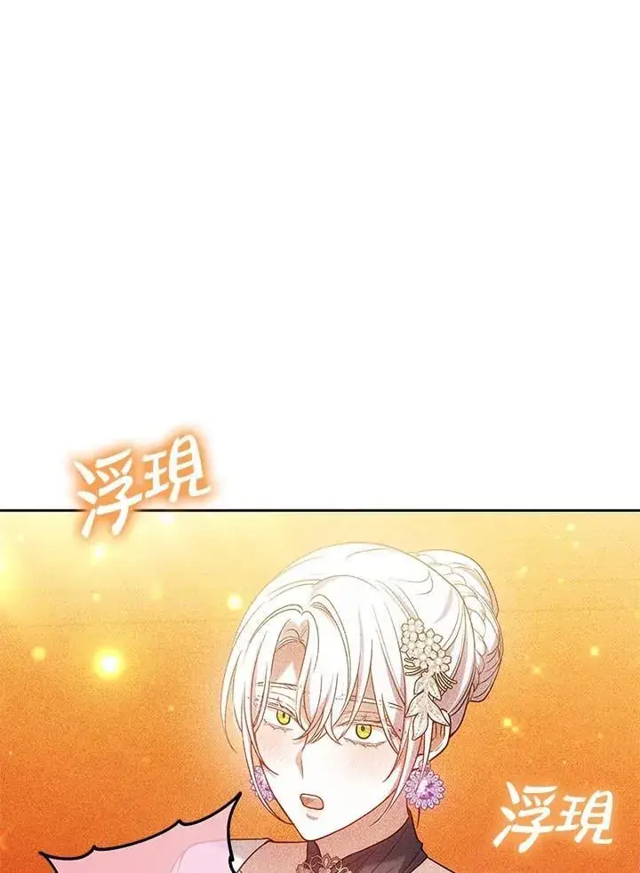 《男主的侄子太喜欢我了》第66话图107