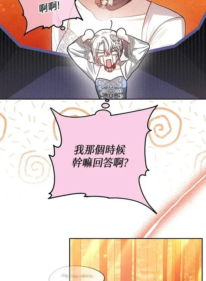 《男主的侄子太喜欢我了》第66话图108