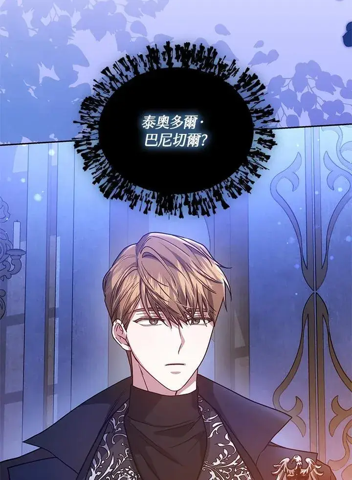 《男主的侄子太喜欢我了》第66话图114