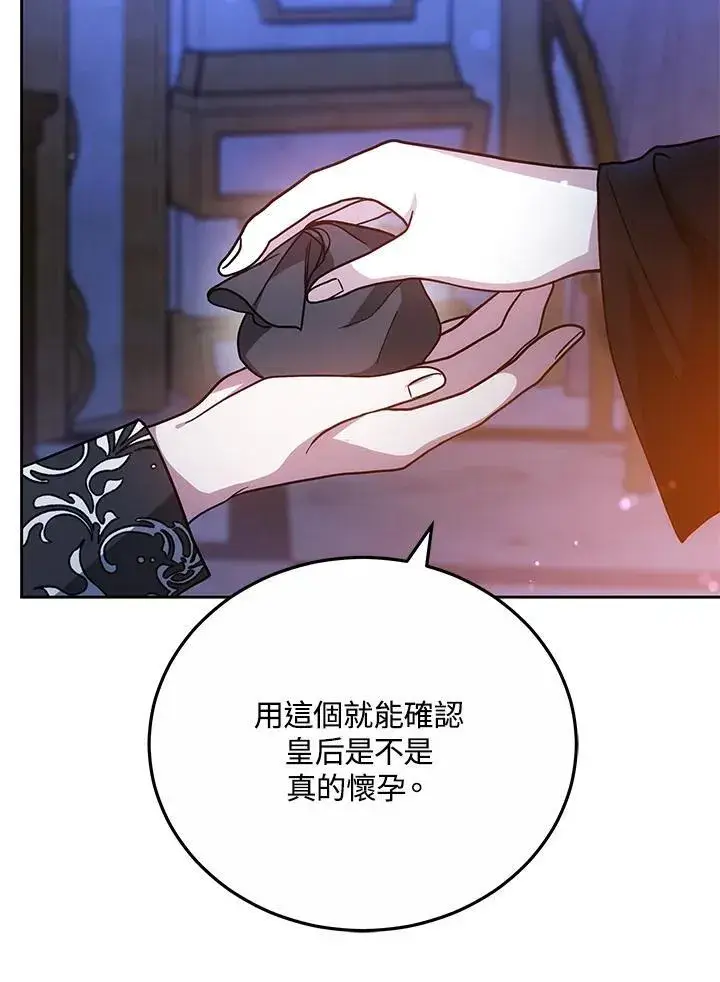 《男主的侄子太喜欢我了》第66话图116