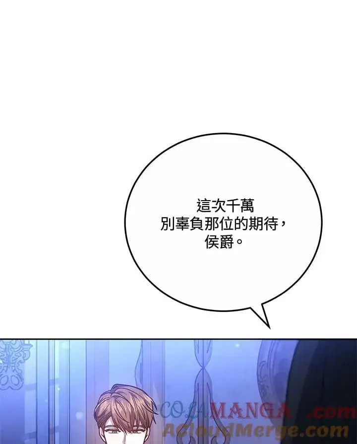 《男主的侄子太喜欢我了》第66话图117