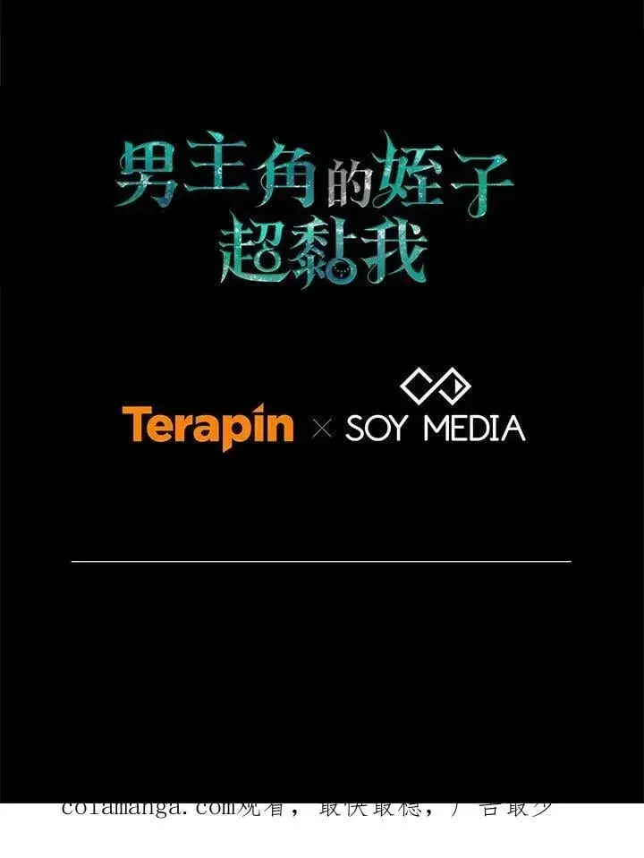 《男主的侄子太喜欢我了》第66话图122