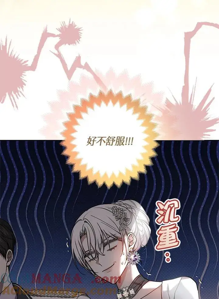 《男主的侄子太喜欢我了》第66话图17