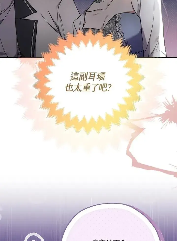 《男主的侄子太喜欢我了》第66话图18
