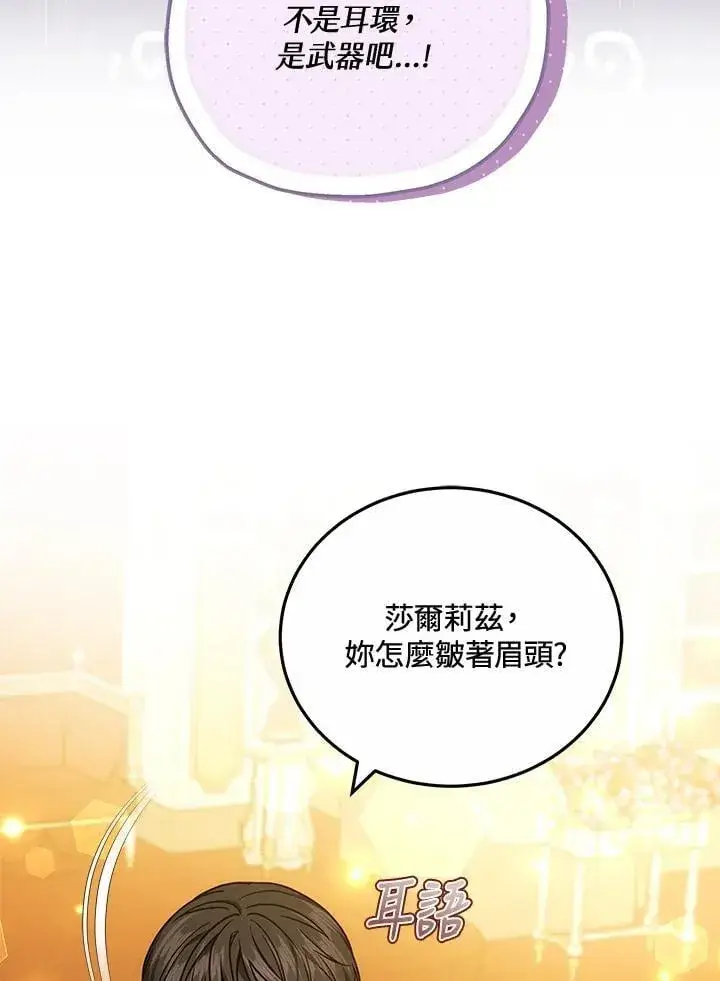 《男主的侄子太喜欢我了》第66话图20