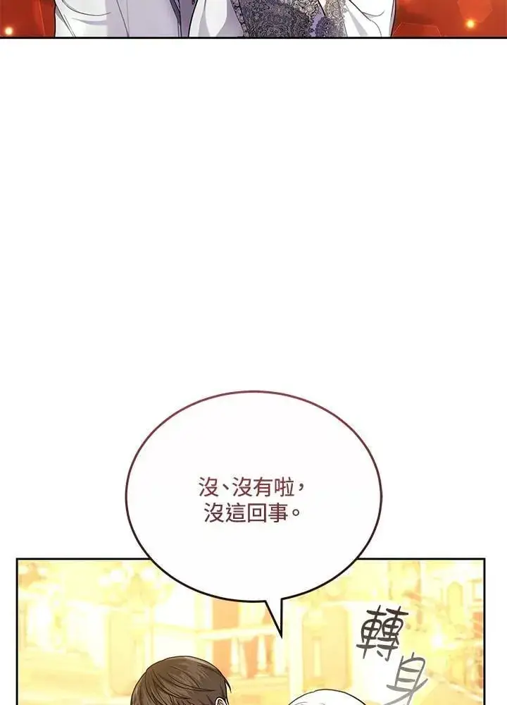 《男主的侄子太喜欢我了》第66话图23