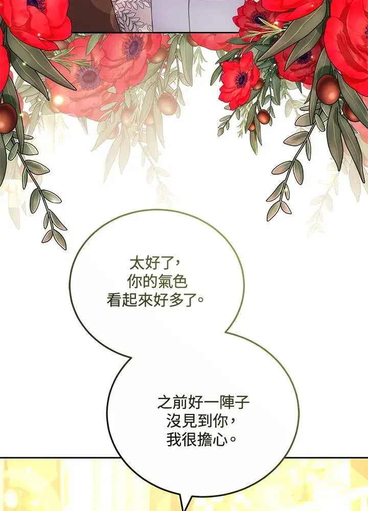 《男主的侄子太喜欢我了》第66话图28