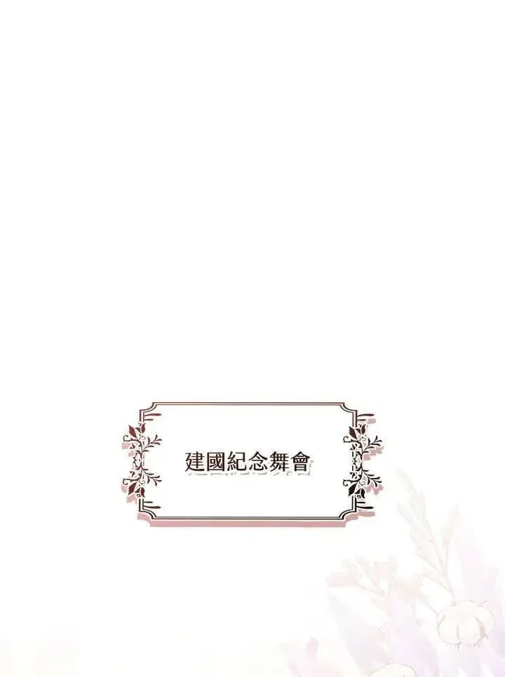 《男主的侄子太喜欢我了》第66话图3
